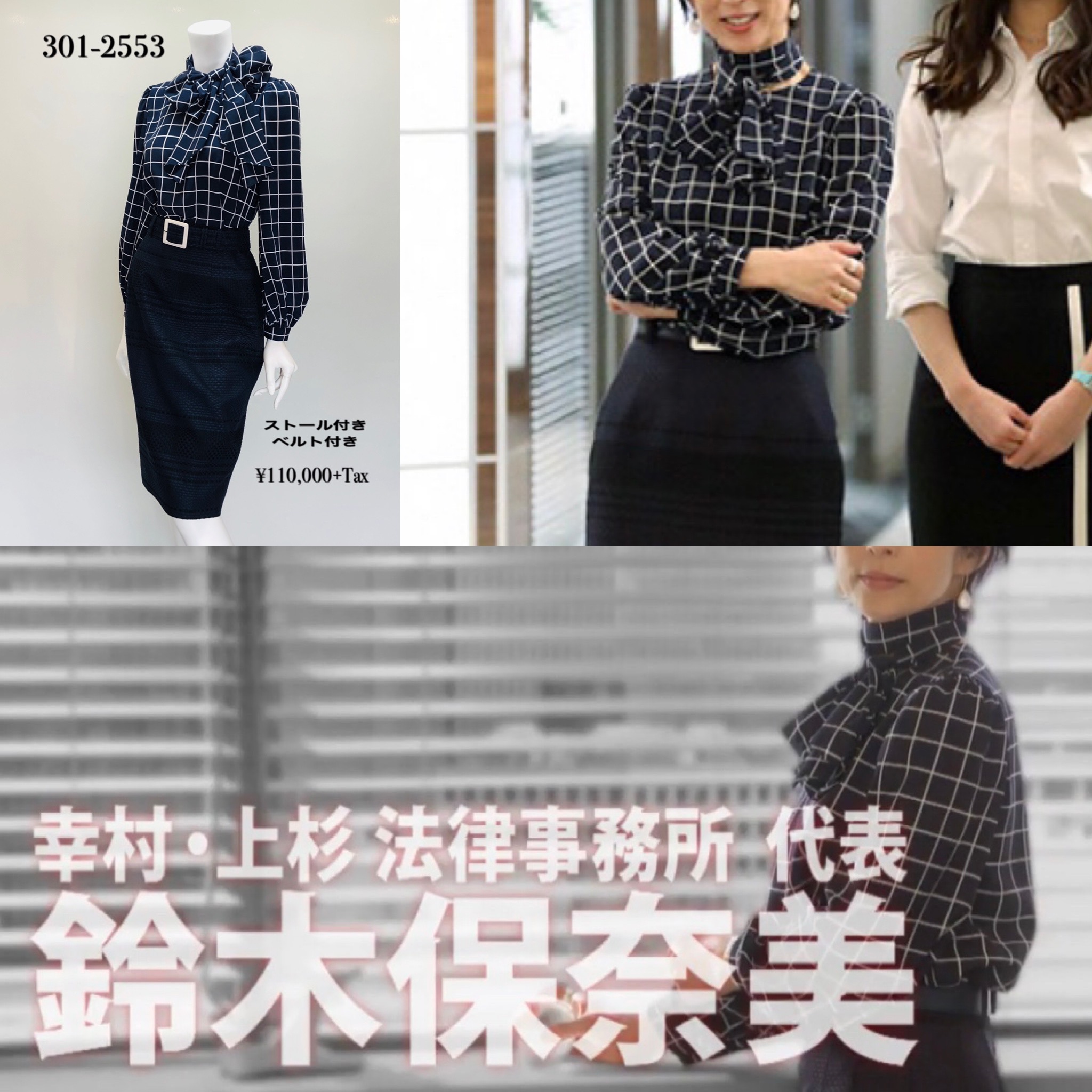 鈴木保奈美さん着用301-2553 VELLA ベラ スーツ