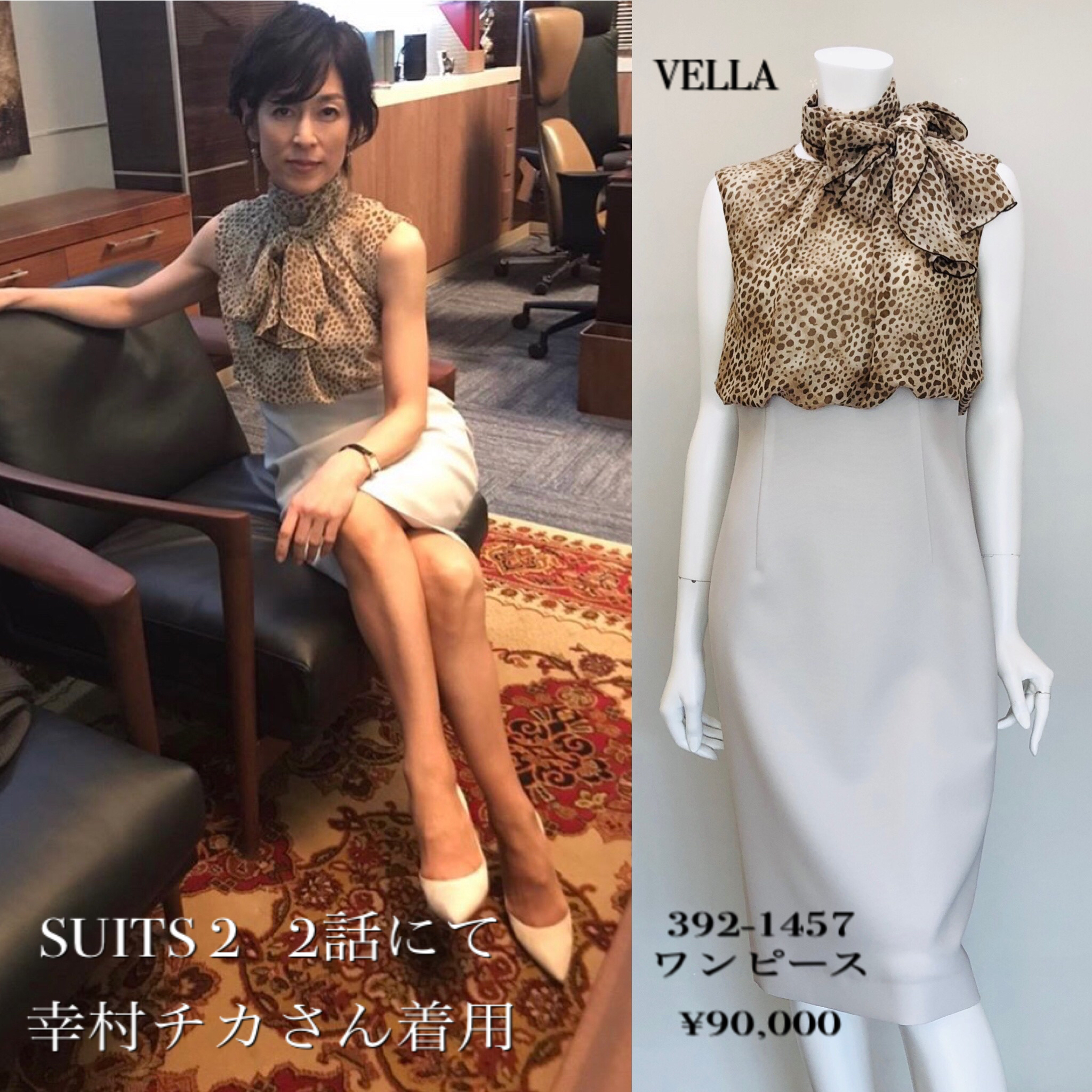 ドラマSUITS 2(2話)幸村チカさん着用392-1457グレー追加生産 VELLA ベラ アンサンブル